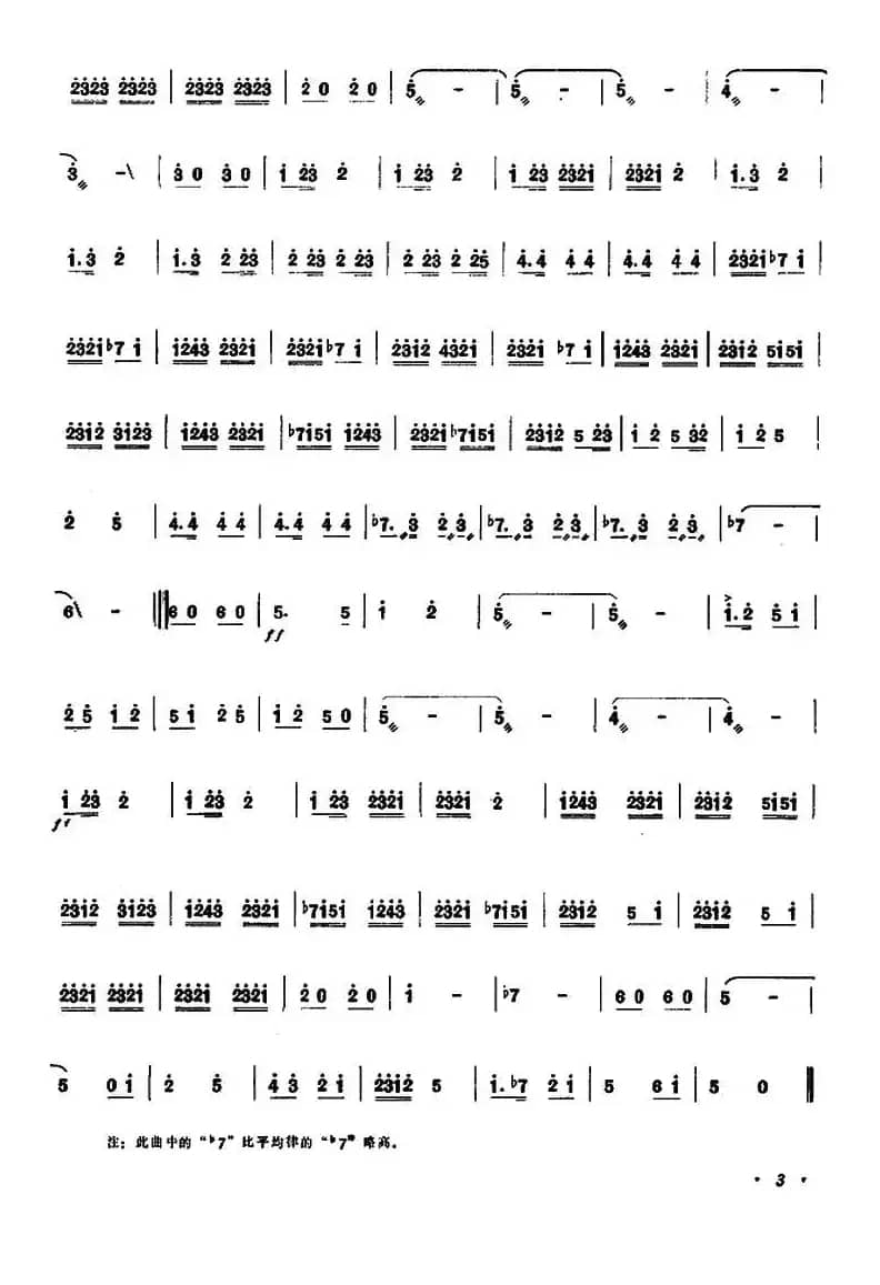 秦腔牌曲（中音板胡）