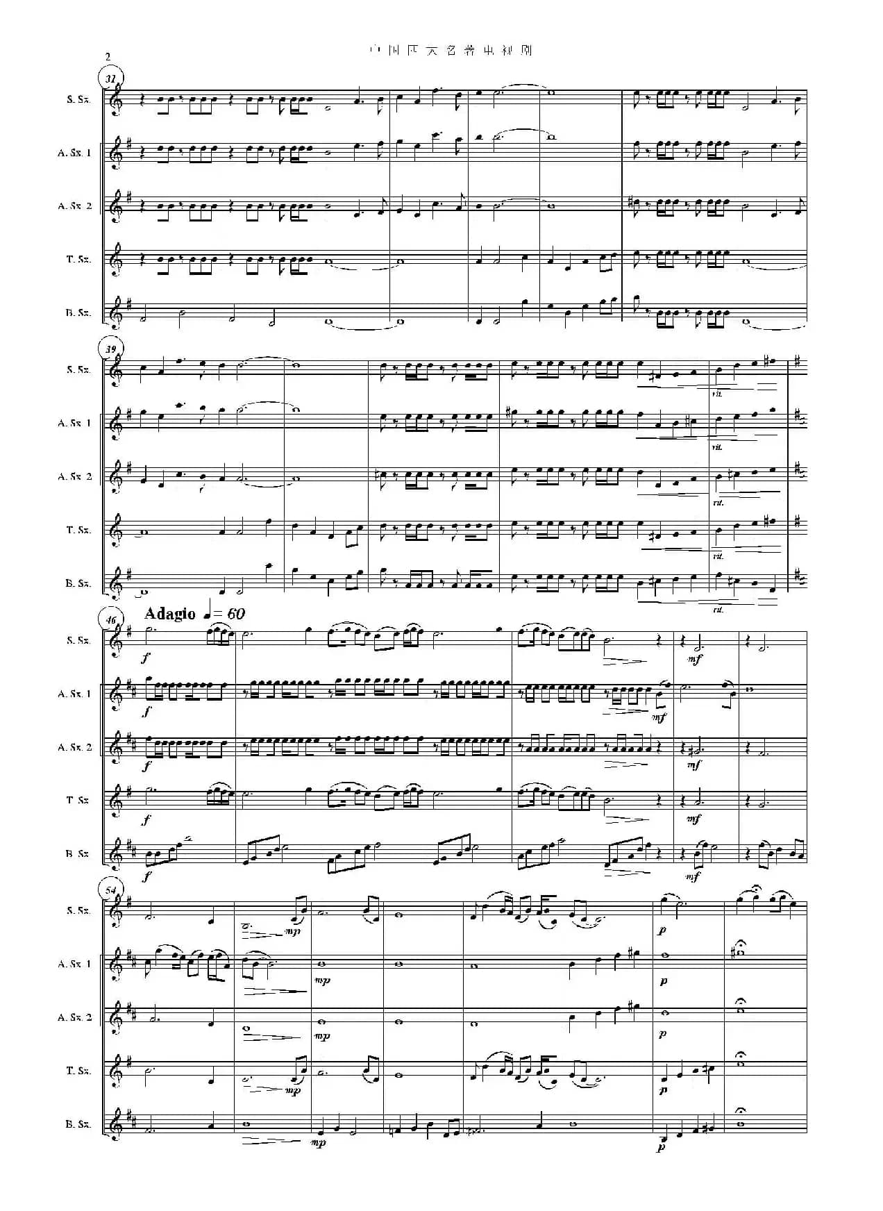 中国四大名著电视剧音乐主题音乐联奏（萨克斯四重奏总谱）