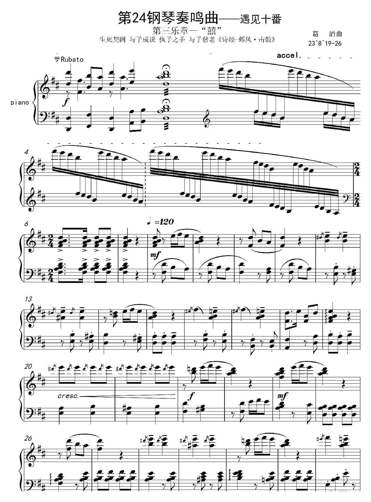 第24钢琴奏鸣曲“遇见十番”（钢琴独奏Piano Sonata NO.24）