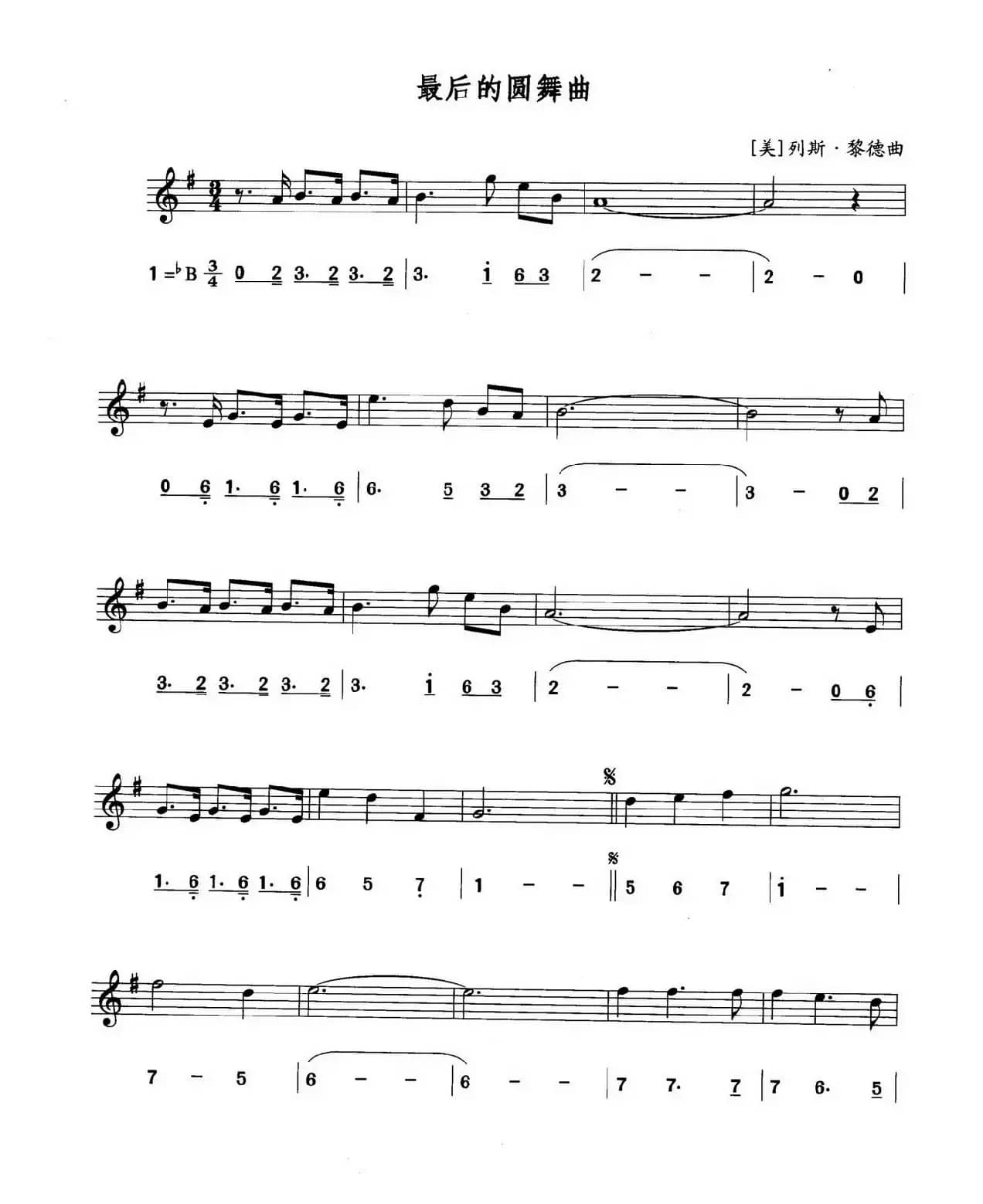 最后的圆舞曲（线简谱对照版）