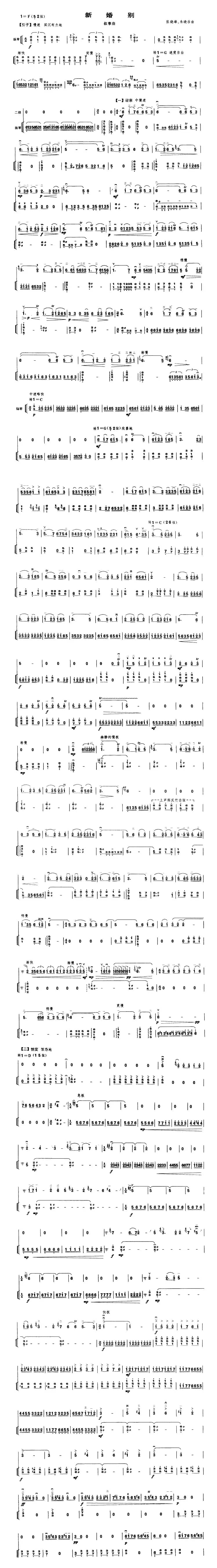 新婚别（扬琴伴奏谱）
