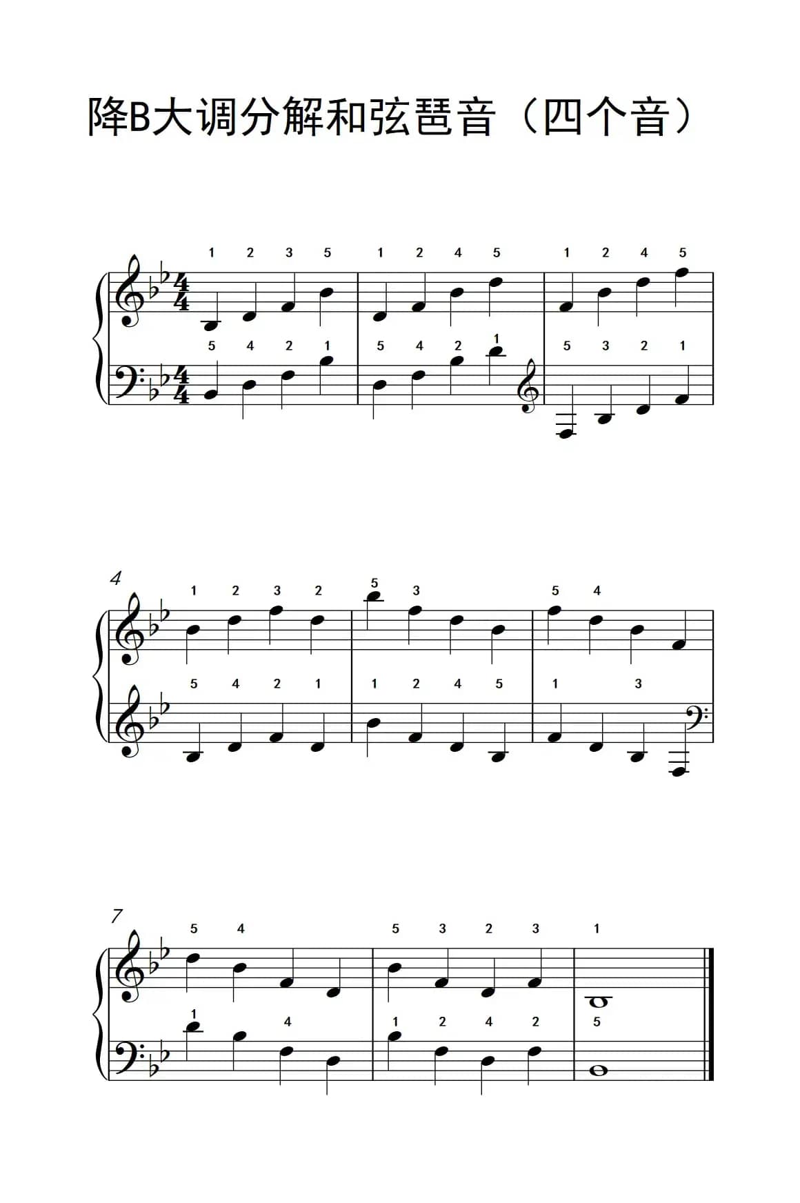 降B大调分解和弦琶音（四个音）（儿童钢琴练习曲）