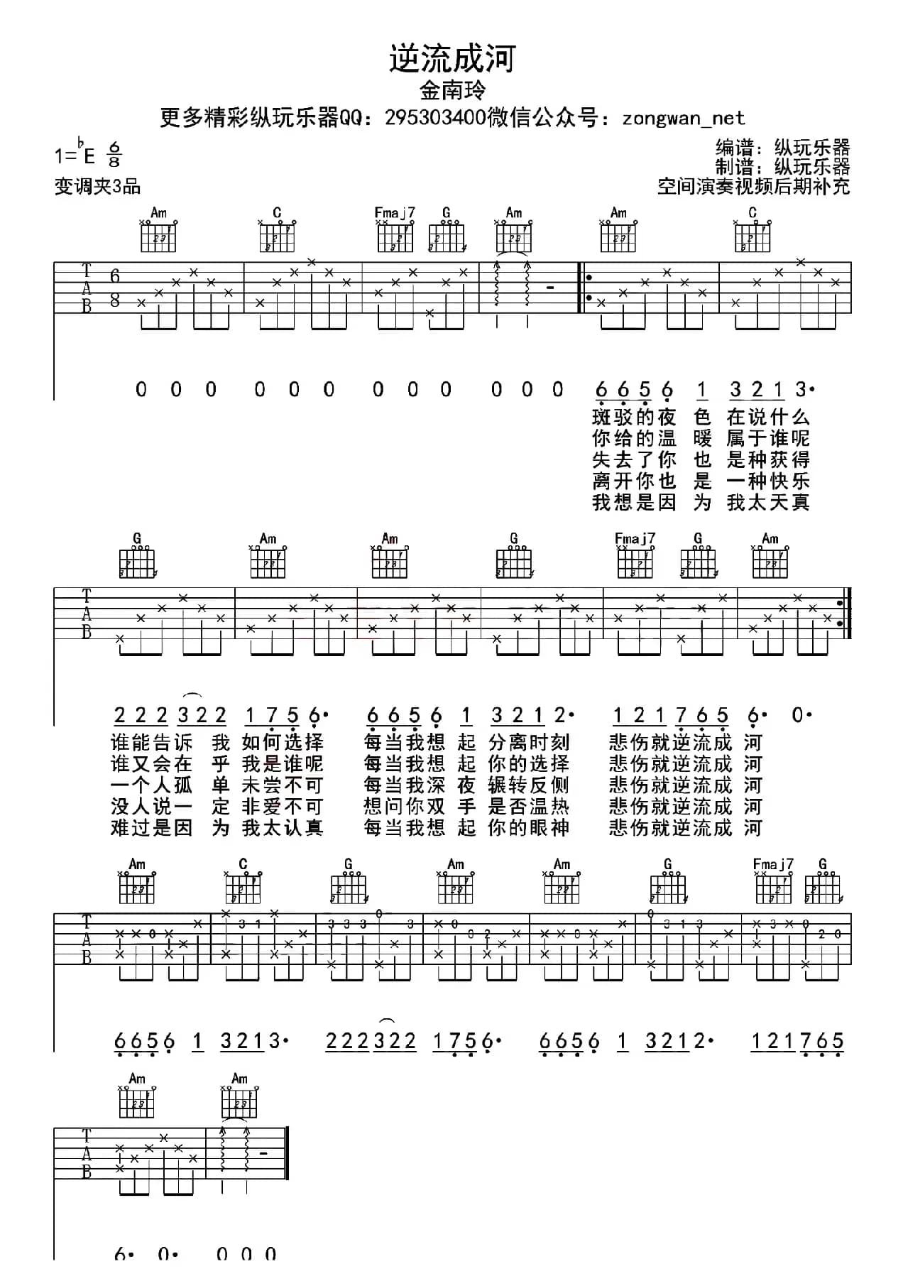 逆流成河（廖伟志 词曲）