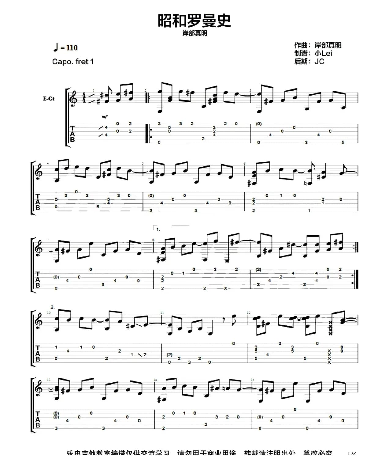 昭和罗曼史（指弹谱）