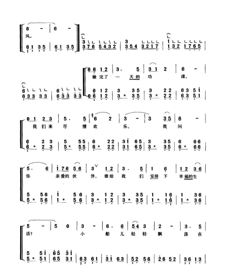 让我们荡起双桨（弹唱谱）