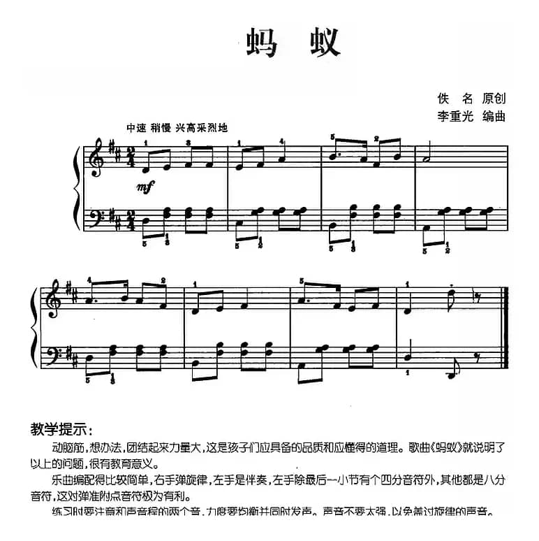儿歌编配的趣味钢琴曲：蚂蚁