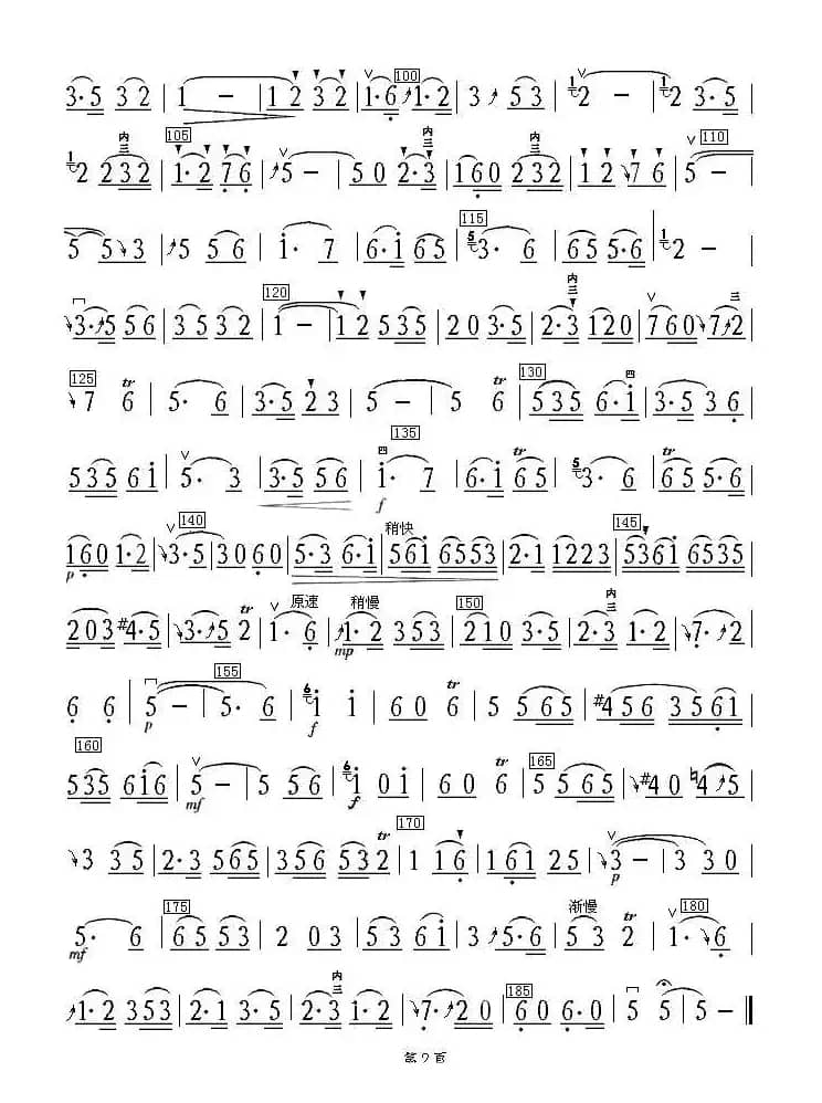 汉宫秋月（古曲、蒋风之订谱版）