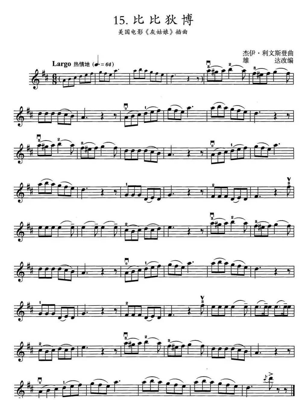 比比狄博（美国电影《灰姑娘》插曲）