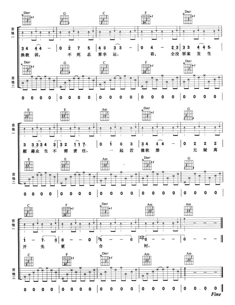 酷爱（双吉他）