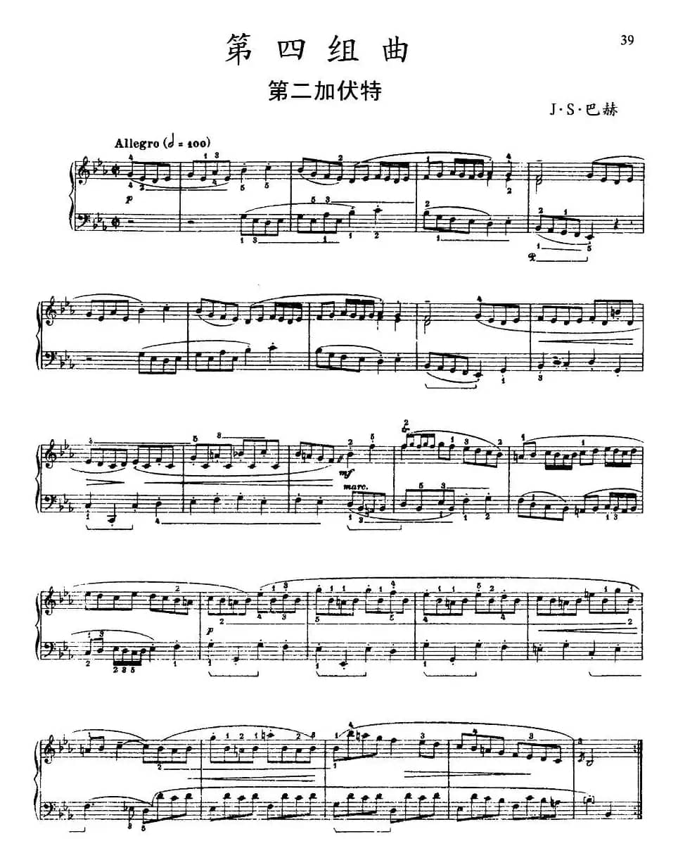 第四组曲：降E大调·第二加伏特