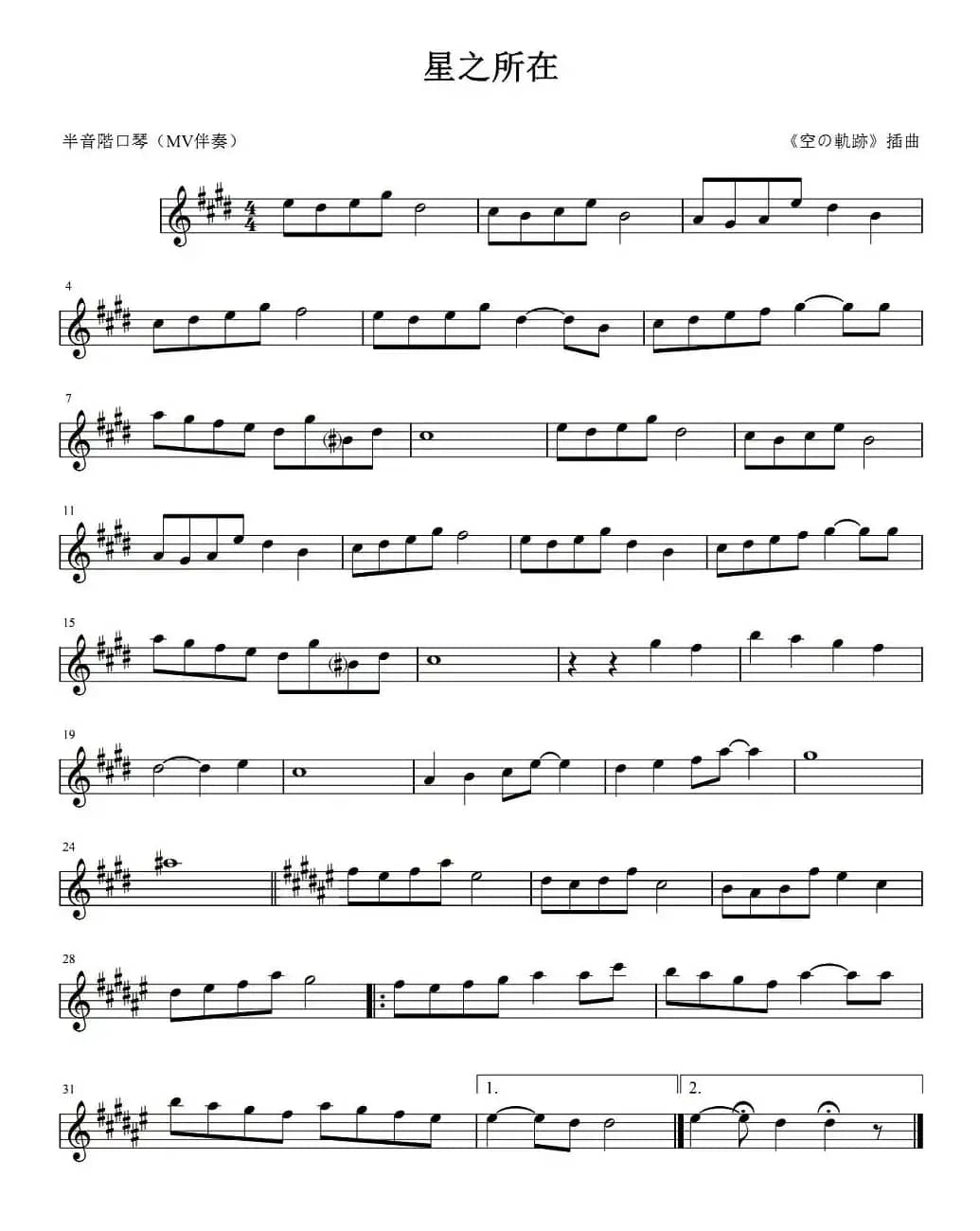 星之所在（半音阶口琴、五线谱）