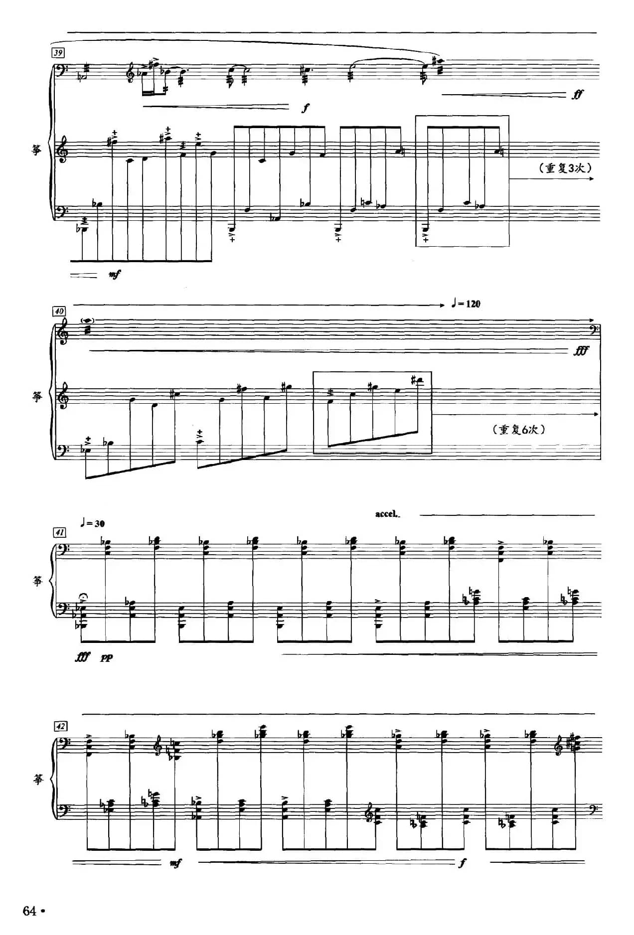 刺破云河（二十一弦古筝、五线谱）