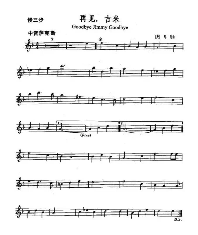 再见，吉米（Goodbye Jimmy Goodbye）