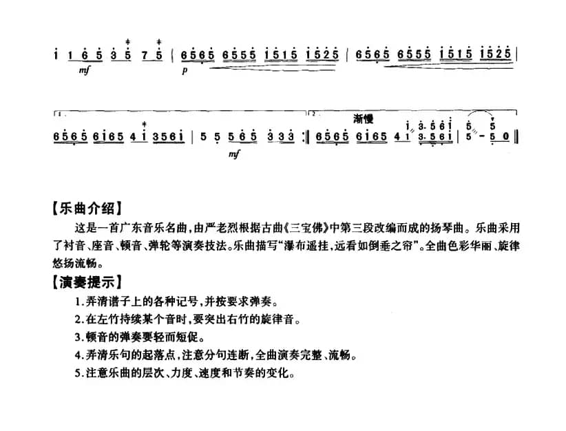 倒垂帘（范志喜订谱版）