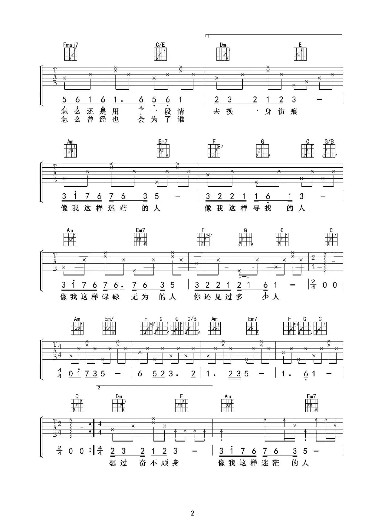 像我这样的人（爱德文吉他教室出品版）