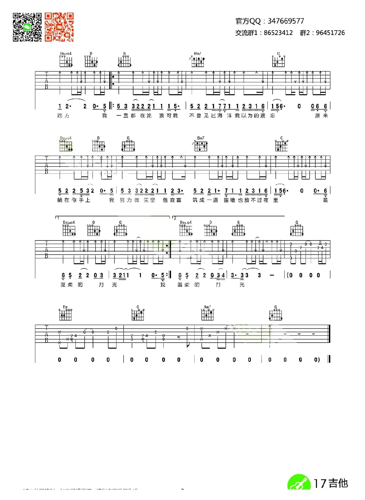 残酷月光（齐元义编配版）