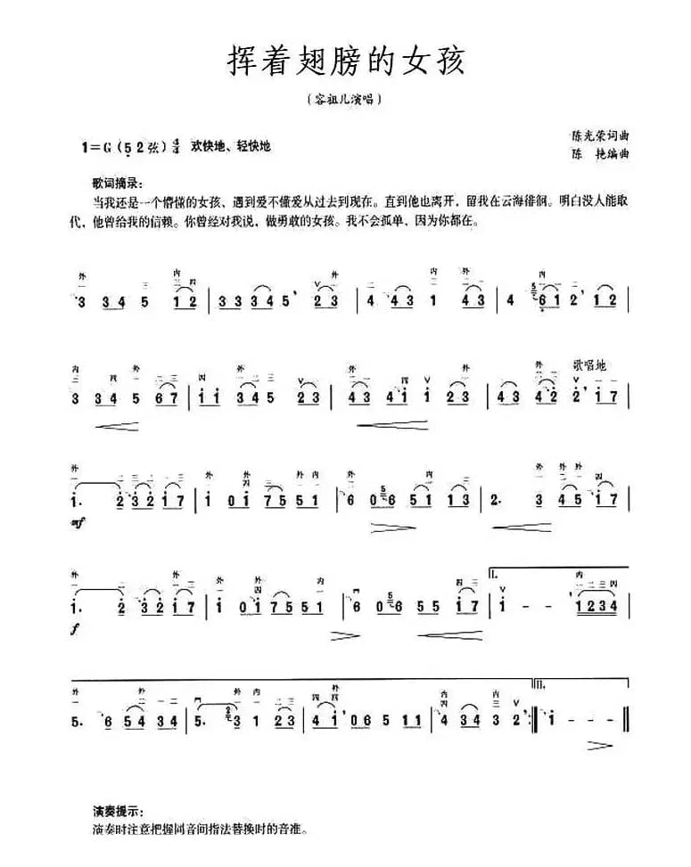 挥着翅膀的女孩