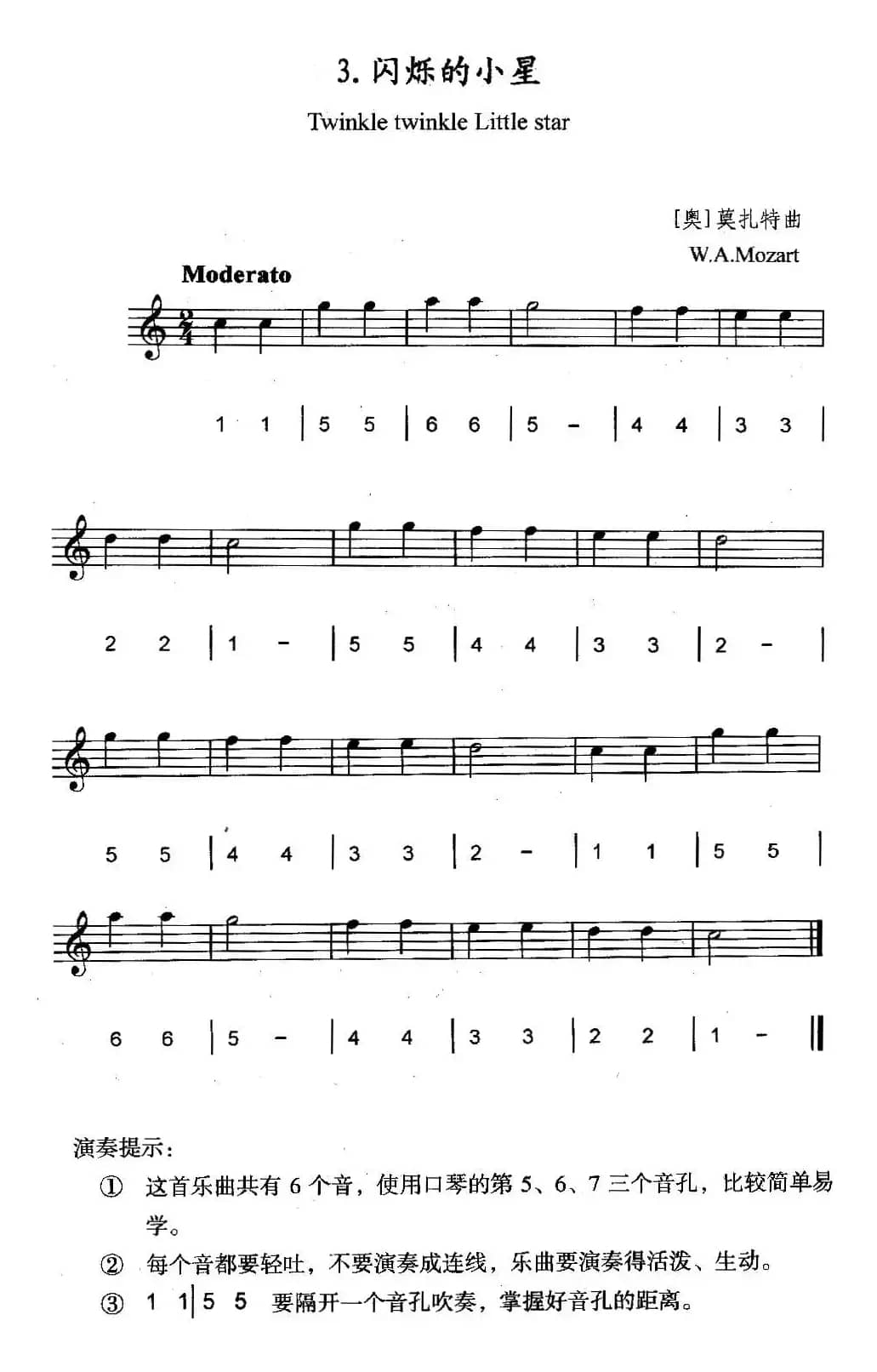 闪烁的小星（线简谱混排版）