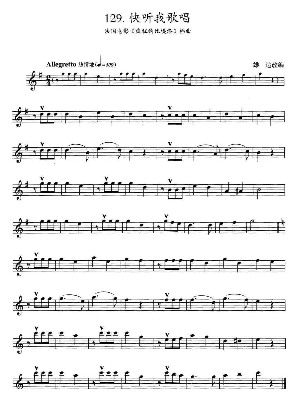 快听我歌唱（法国电影《疯狂的比埃洛》插曲）