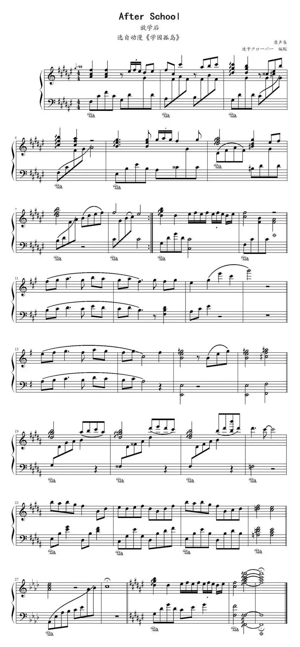 放学后（选自动漫《学园孤岛》）