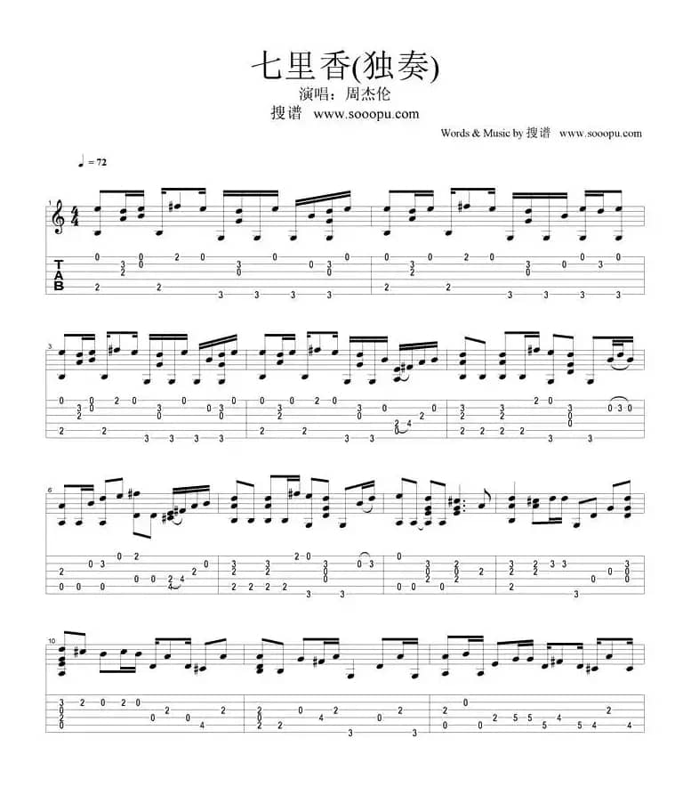 七里香（独奏）