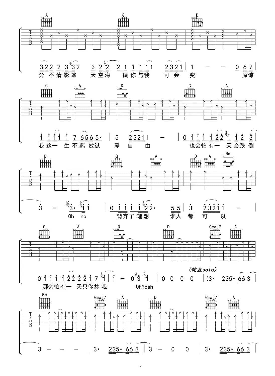 海阔天空（弦心距编配版）