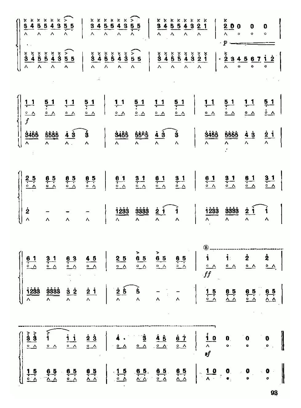 玛丽诺之歌（二重奏）