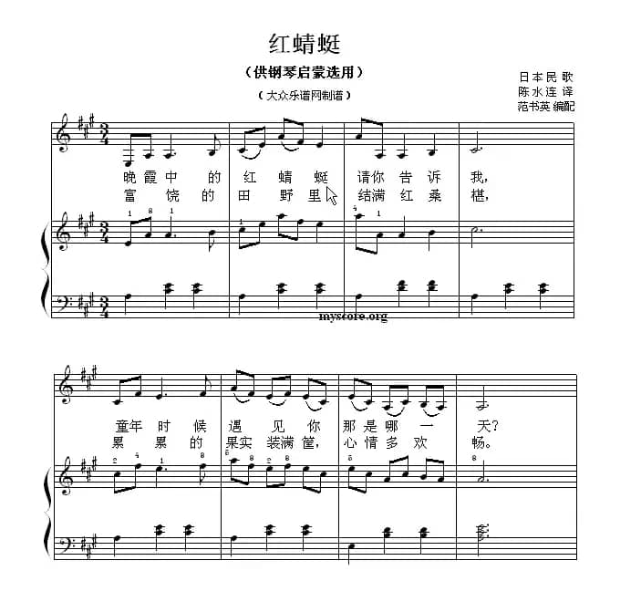 红蜻蜓（钢琴启蒙小曲·81）