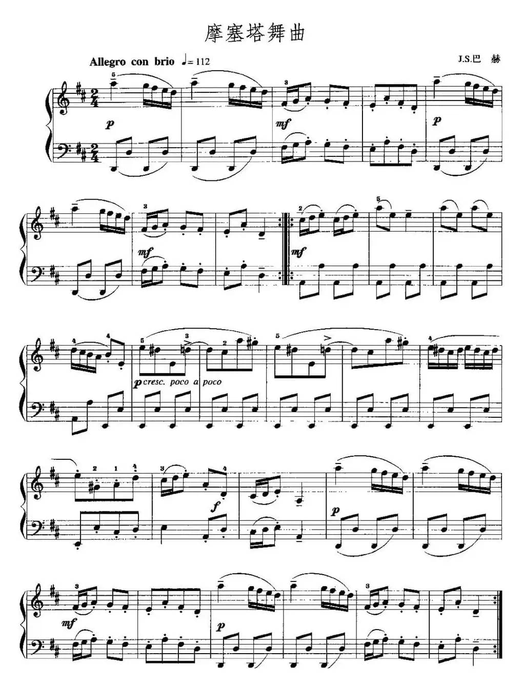 手风琴复调作品：摩塞塔舞曲