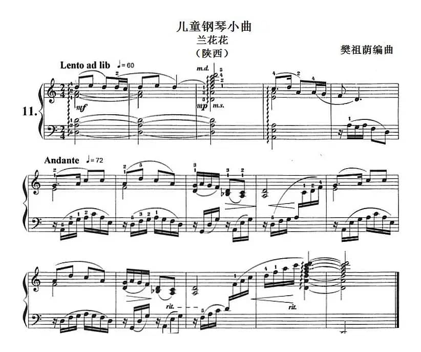 儿童钢琴小曲：兰花花（陕西）