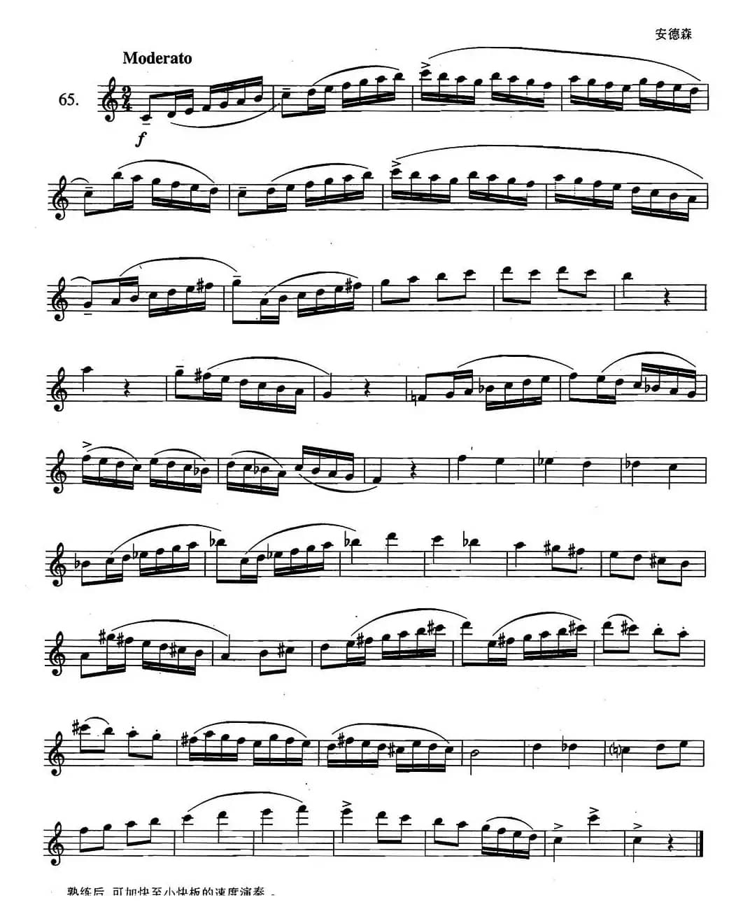 萨克斯练习曲合集（2—65）