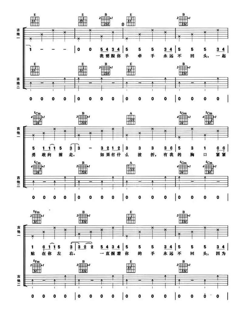 我是你的天空（双吉他）