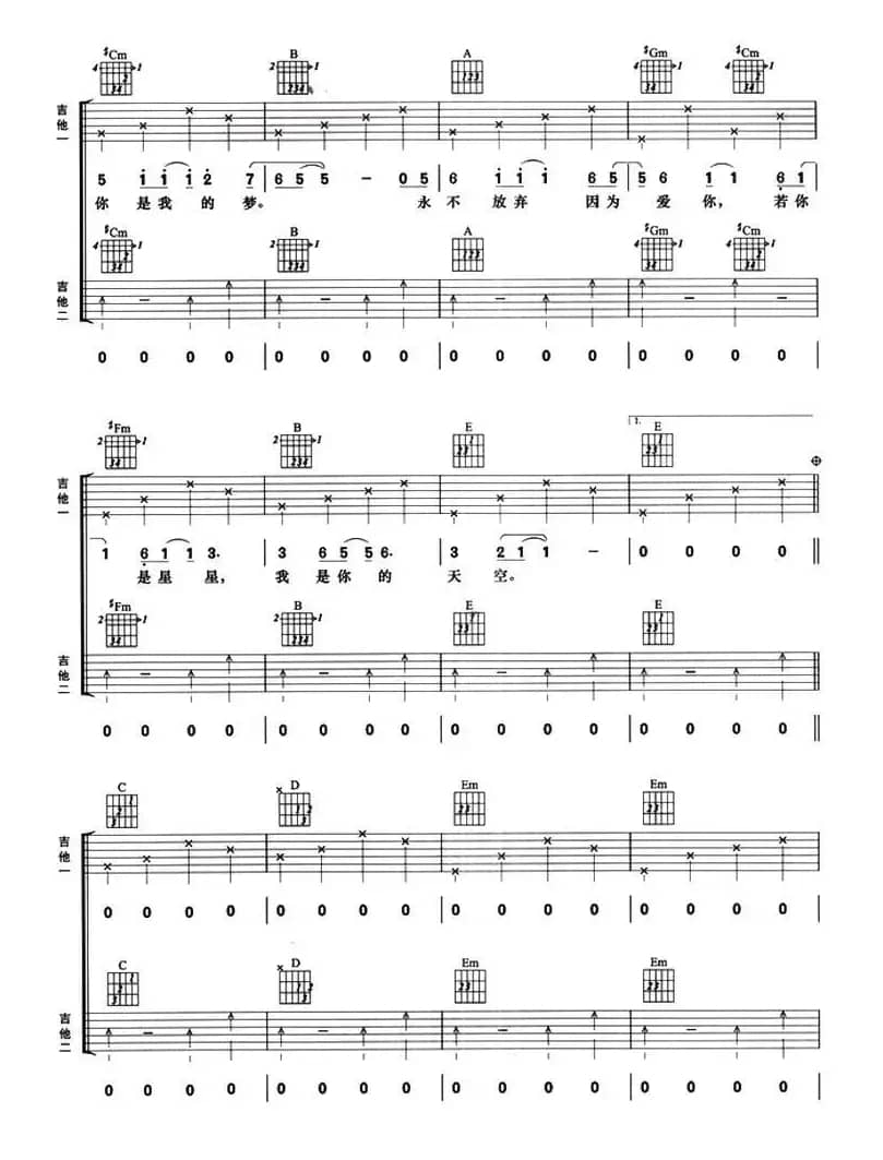 我是你的天空（双吉他）