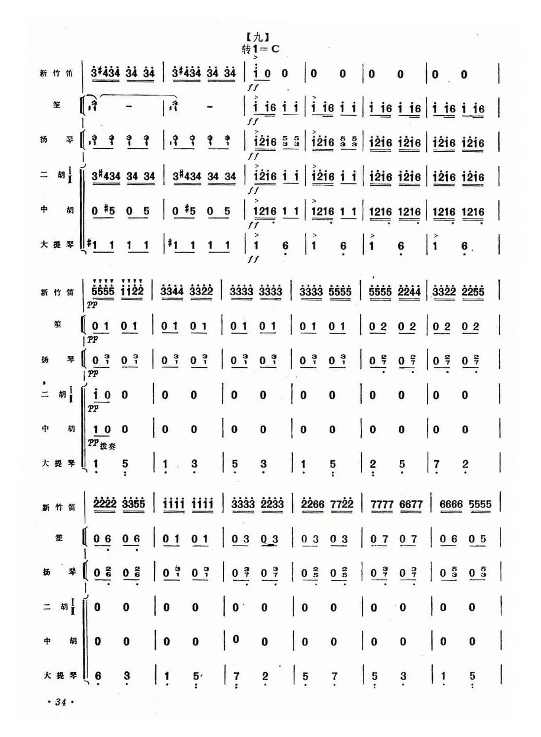 在希望的田野上（新竹笛+乐队伴奏）