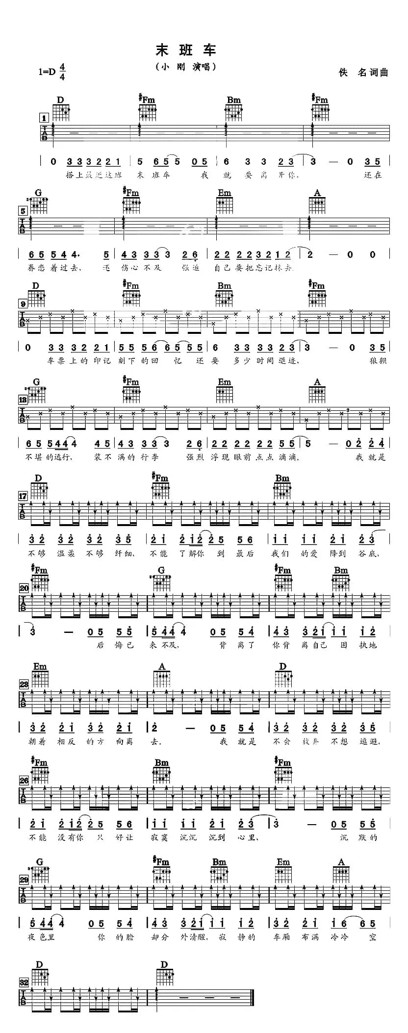 末班车（小刚演唱版）