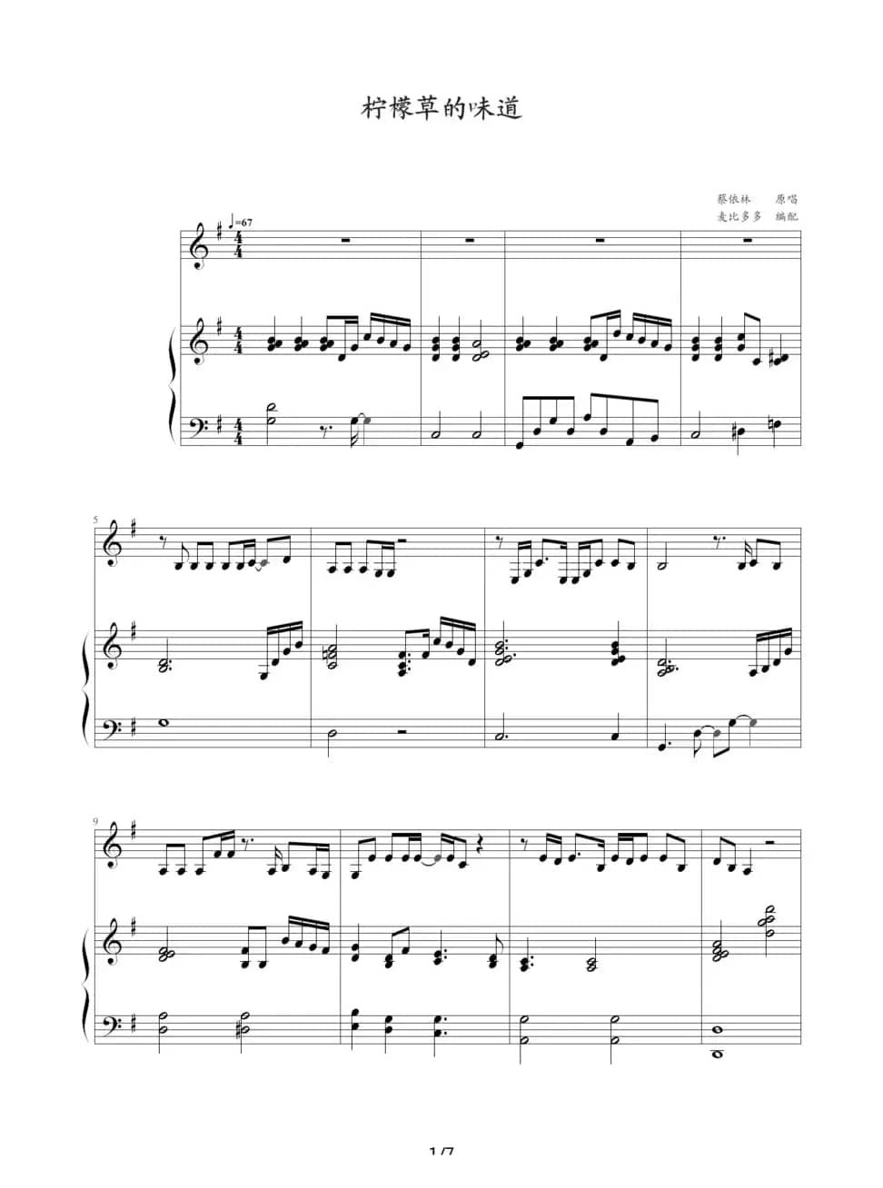 柠檬草的味道（钢琴伴奏谱）