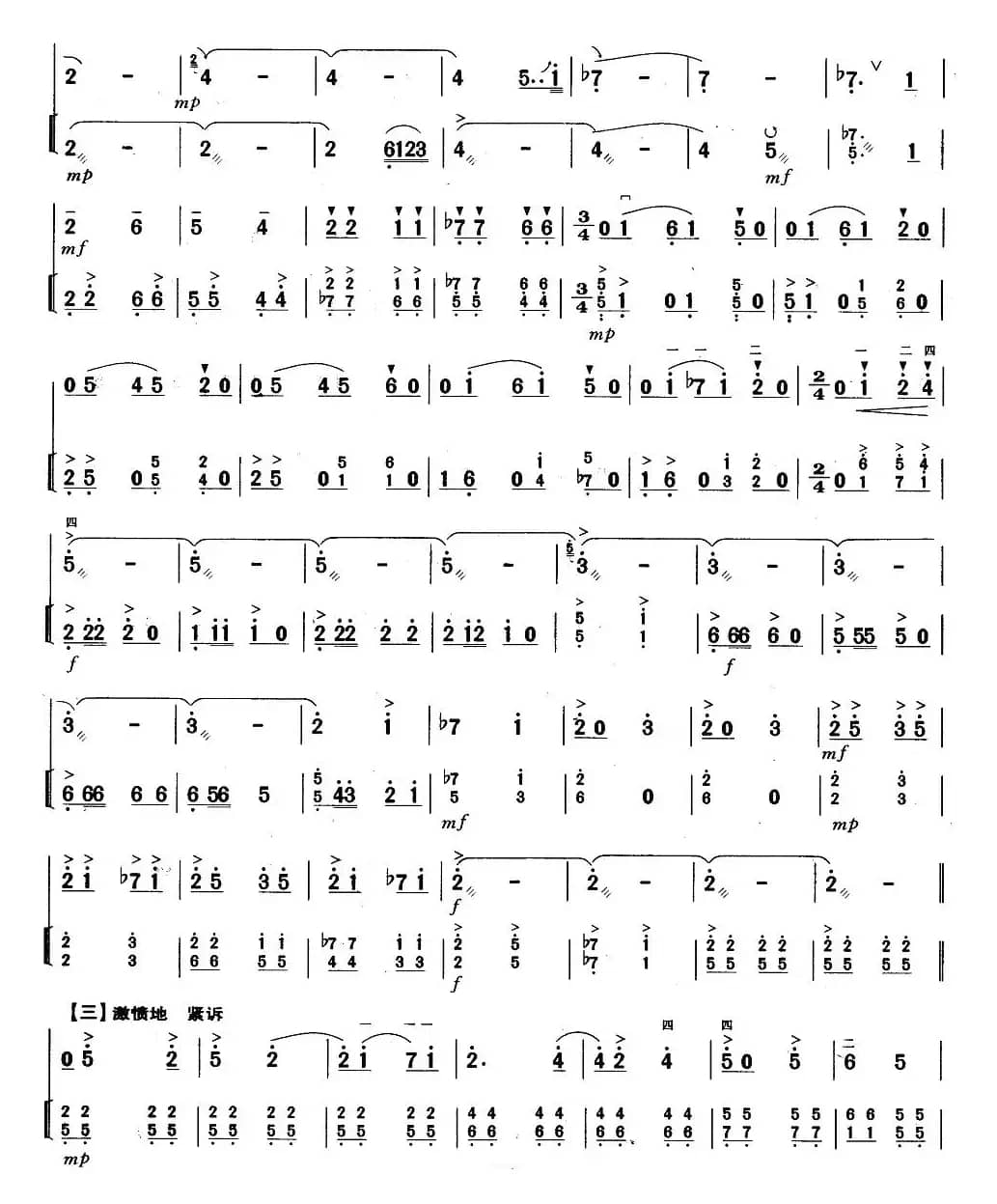 曲江吟（扬琴伴奏谱）