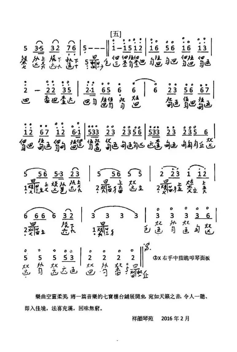 大悲咒(古琴谱、简谱+减字谱)