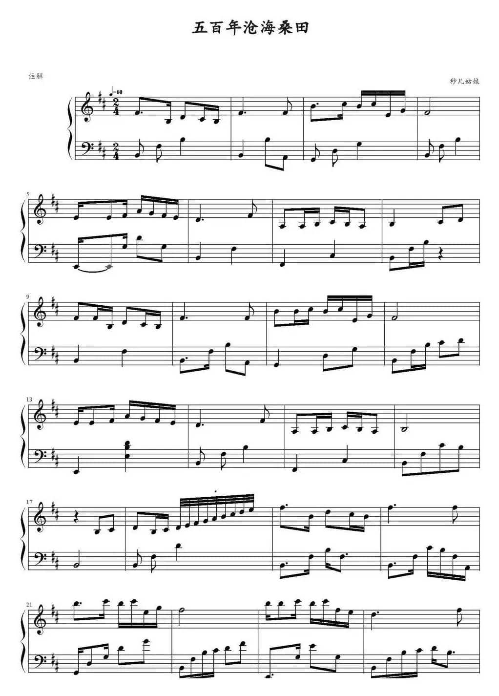 五百年沧海桑田（电视剧《西游记》插曲）