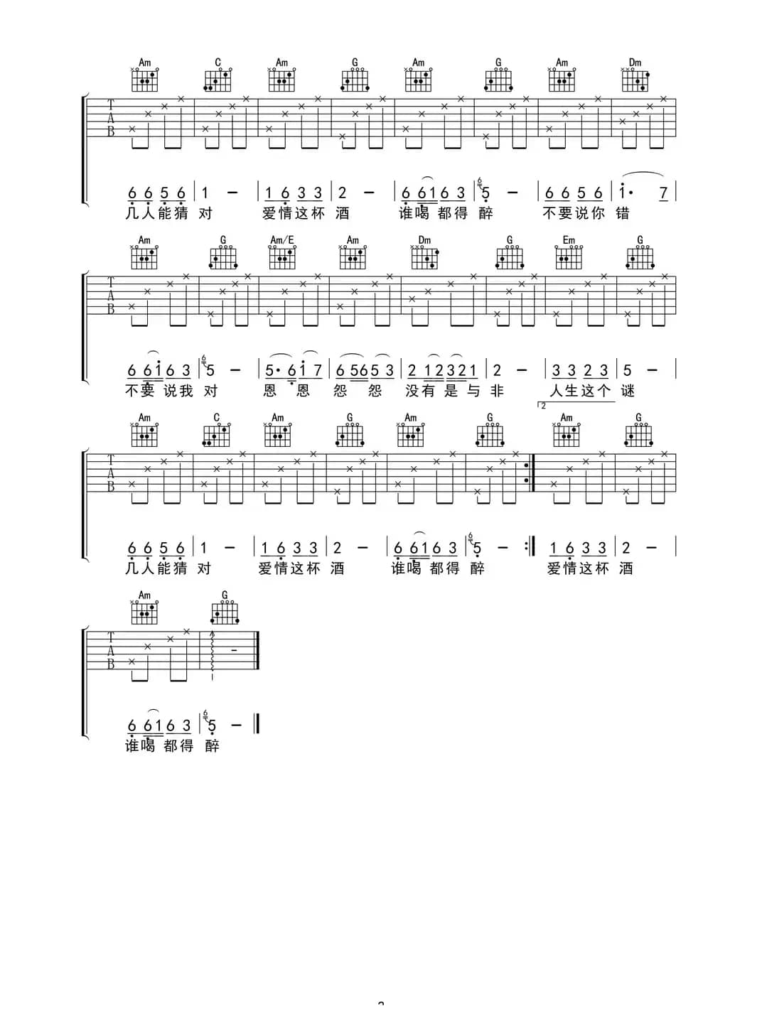 爱情这杯酒谁喝都得醉