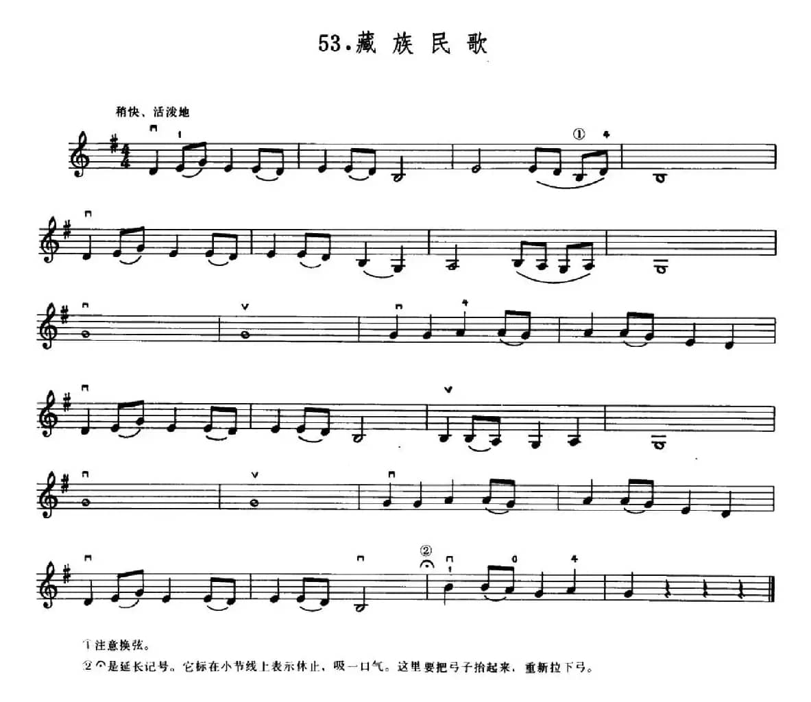 学琴之路练习曲53、藏族民歌