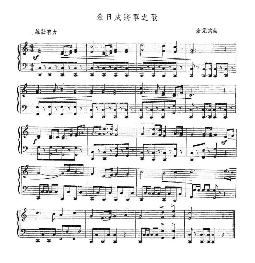 金日成将军之歌