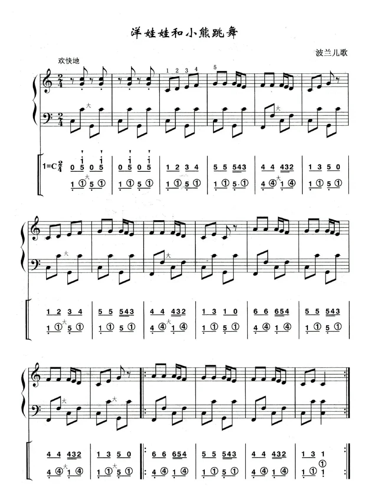 洋娃娃和小熊跳舞（波兰儿歌）（线简谱混排版）