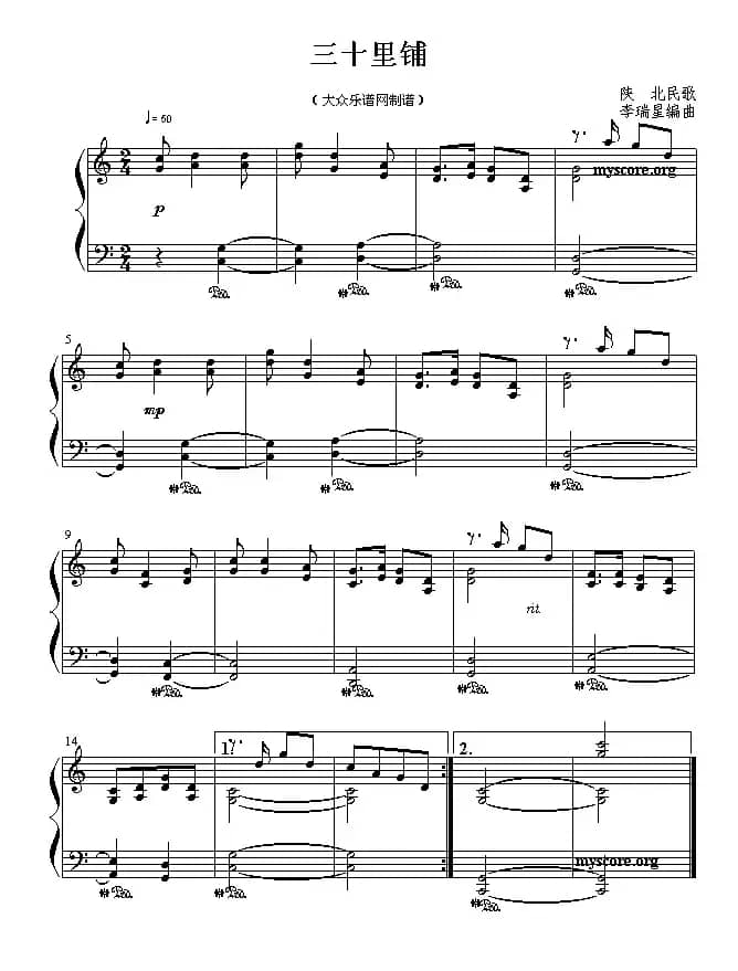 三十里铺（陕西民歌、黎英海编曲）（4个版本）