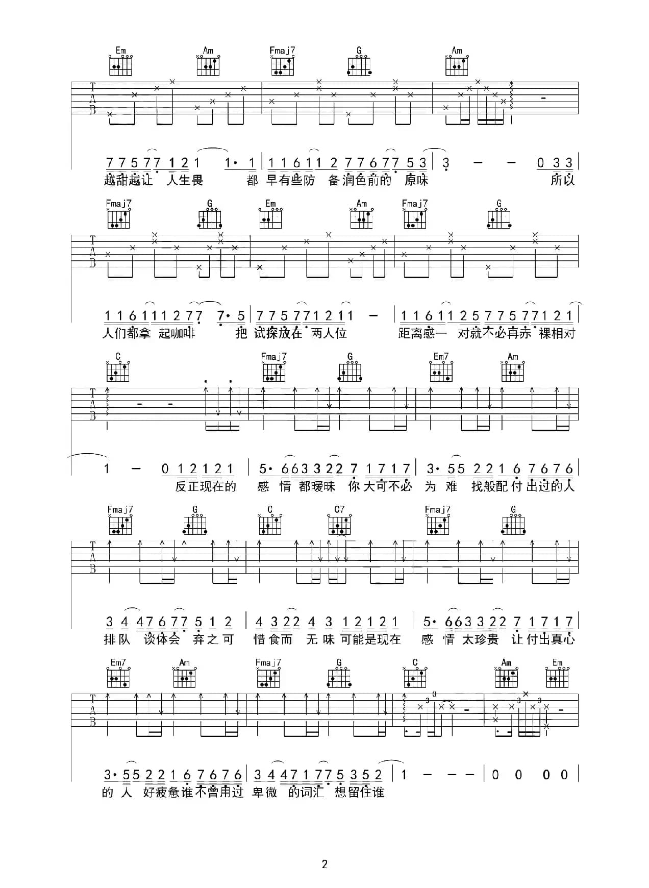 暧昧（宾子 记谱版）