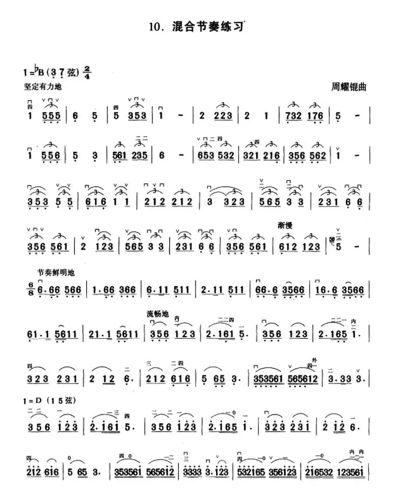 二胡综合技法训练：混合节奏练习