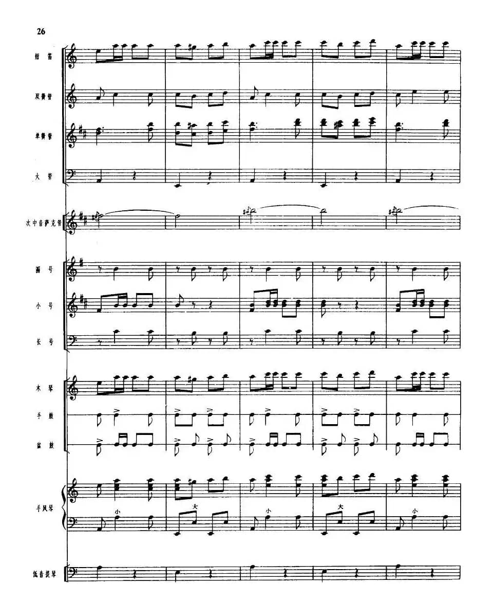 吹起鹰笛唱北京（管乐小合奏）