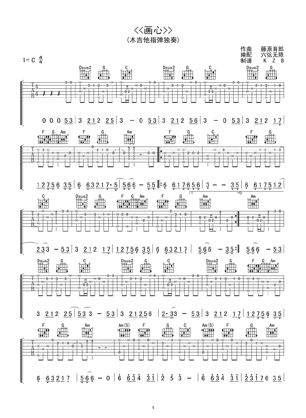画心（指弹谱、六线无限编配版）