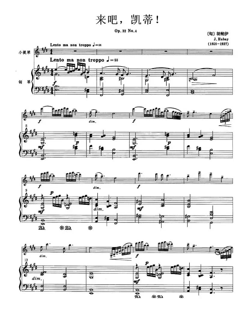 来吧，凯蒂！（小提琴+钢琴）