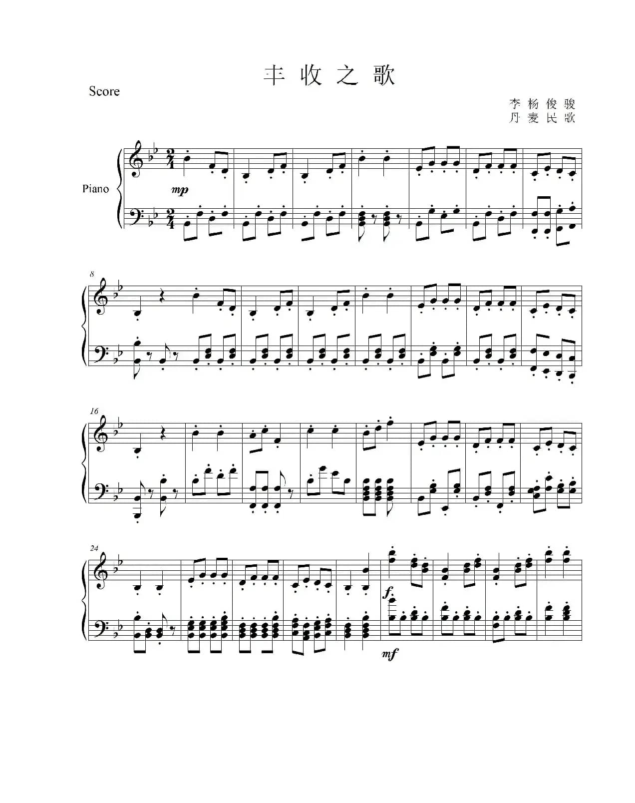 丰收之歌（丹麦民歌、钢琴谱）